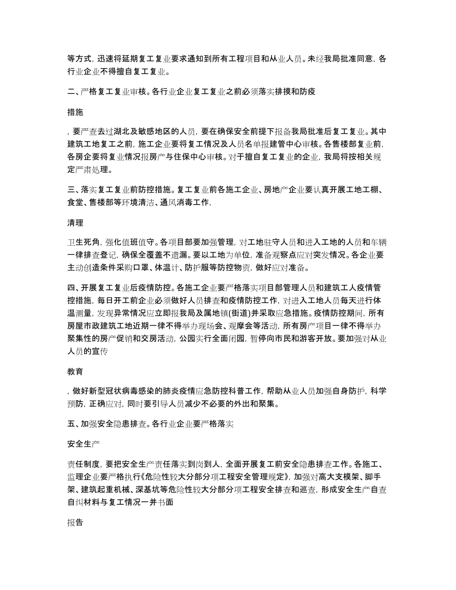 [建筑工地疫情防控管理体系]建筑工地疫情防控工作方案_第2页