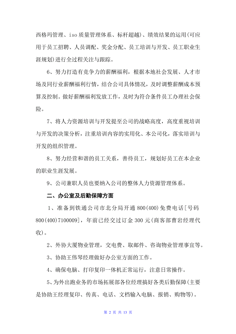 酒水工作计划范文3篇（工作计划范文）_第2页