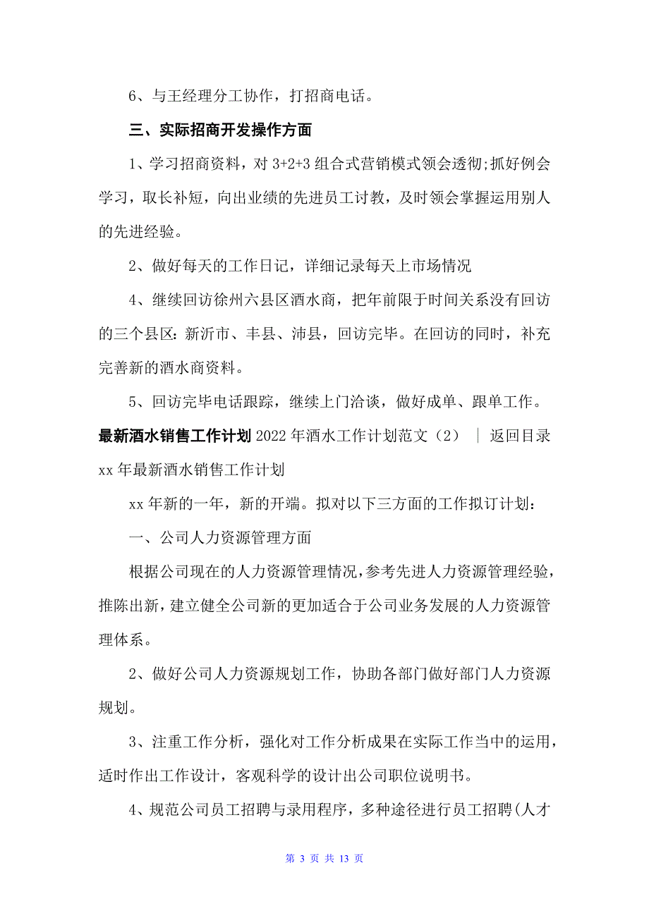 酒水工作计划范文3篇（工作计划范文）_第3页