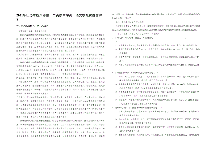2021年江苏省扬州市第十二高级中学高一语文模拟试题含解析_第1页