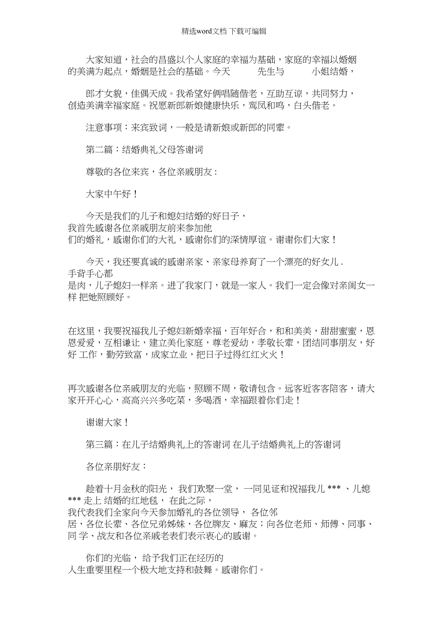 2022年结婚典礼致辞答谢词_第3页