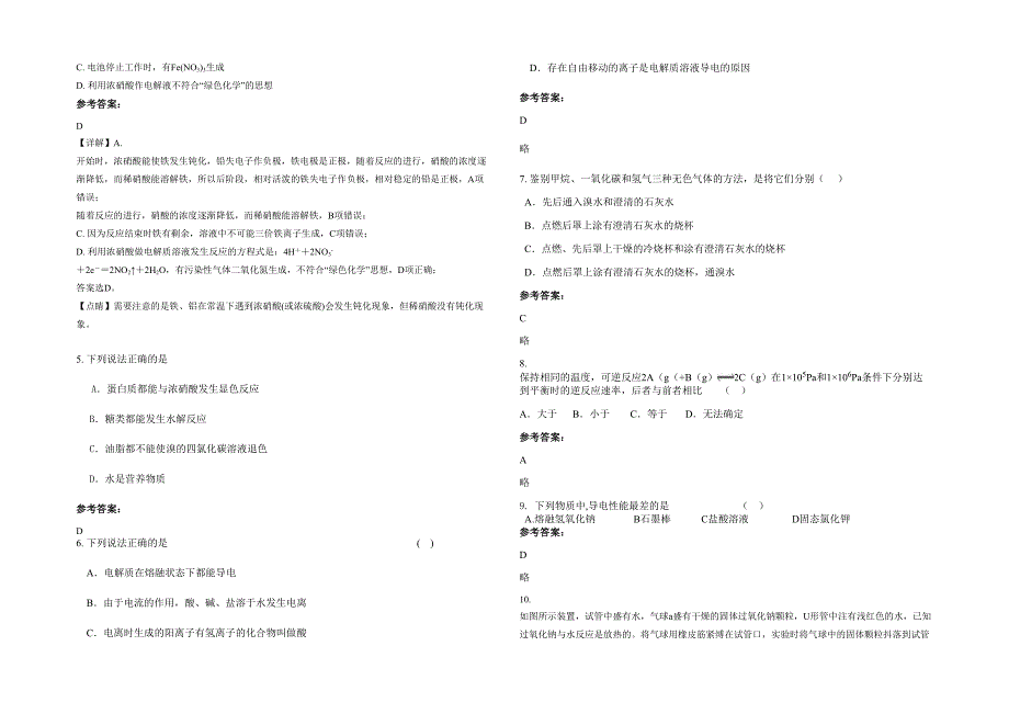 2022年河北省保定市高碑店东马营乡中学高一化学期末试题含解析_第2页