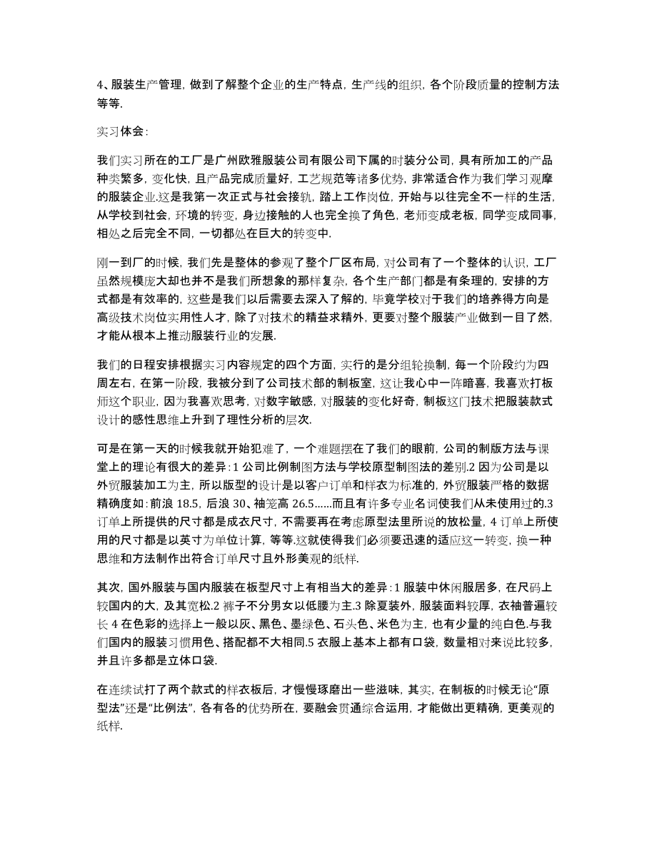 [服装企业实习总结报告]_第2页