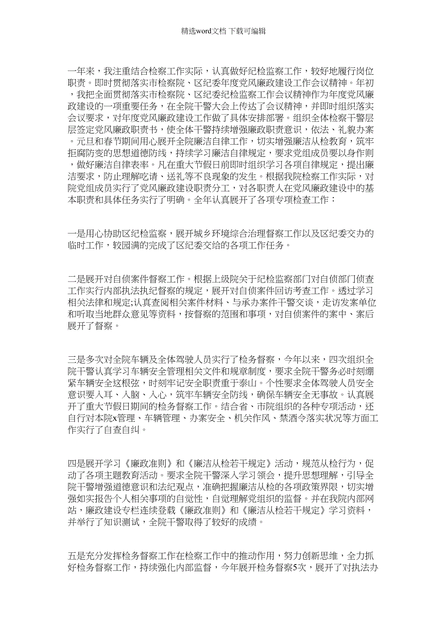 2022年检察院个人述职报告一（6页）_第2页