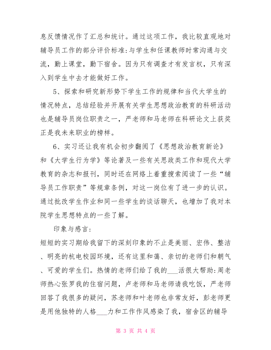 2022年大学辅导员实习工作总结_第3页
