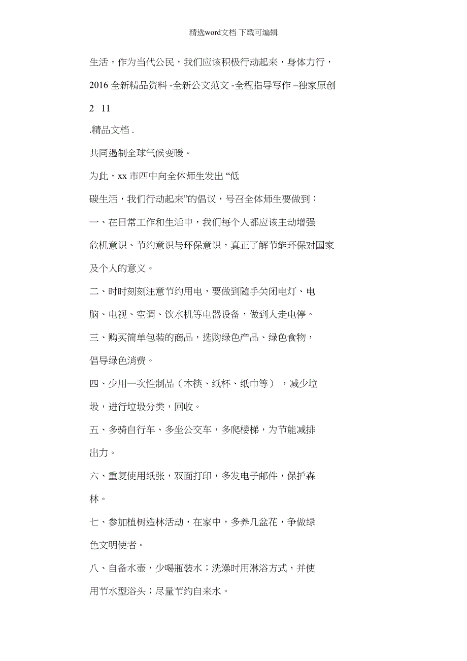 2022年校园低碳环保倡议书_第3页