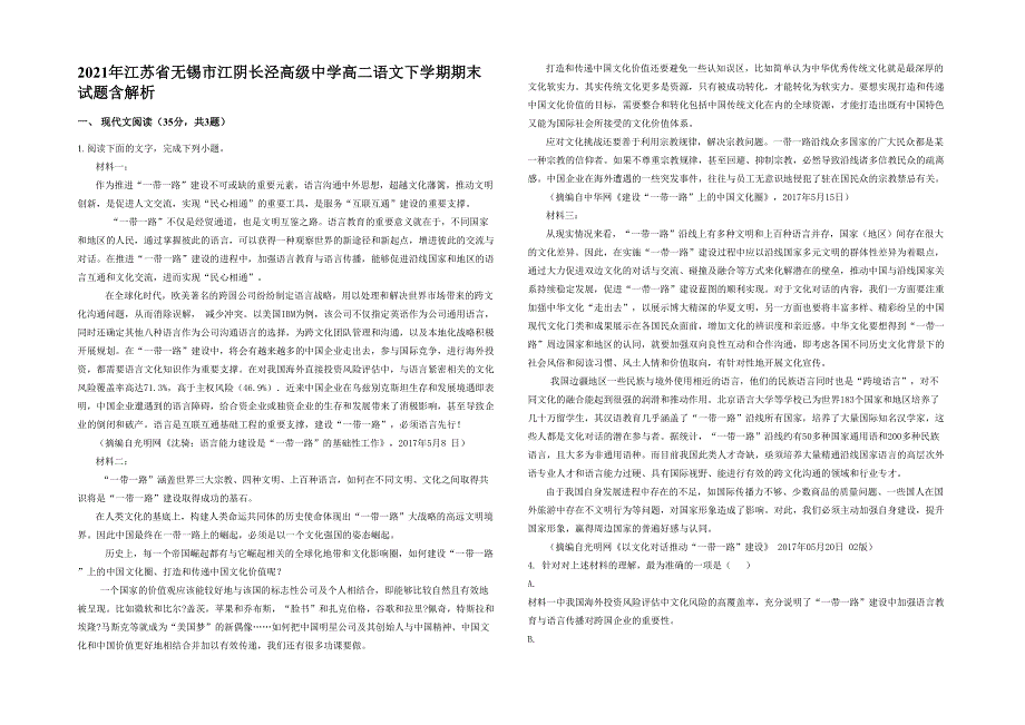 2021年江苏省无锡市江阴长泾高级中学高二语文下学期期末试题含解析_第1页