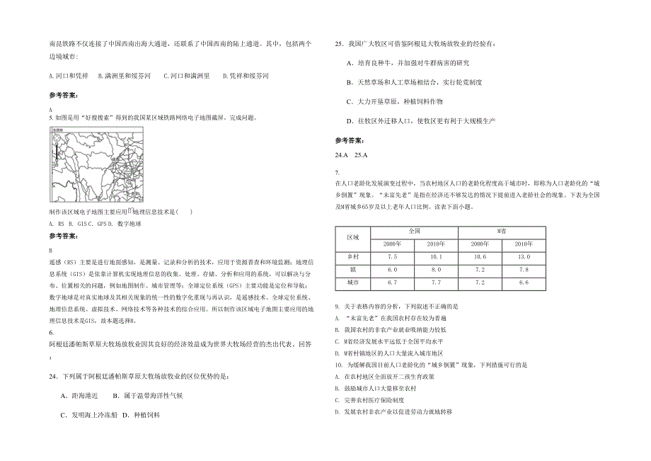 2021年广东省汕头市金厦职业中学高一地理测试题含解析_第2页
