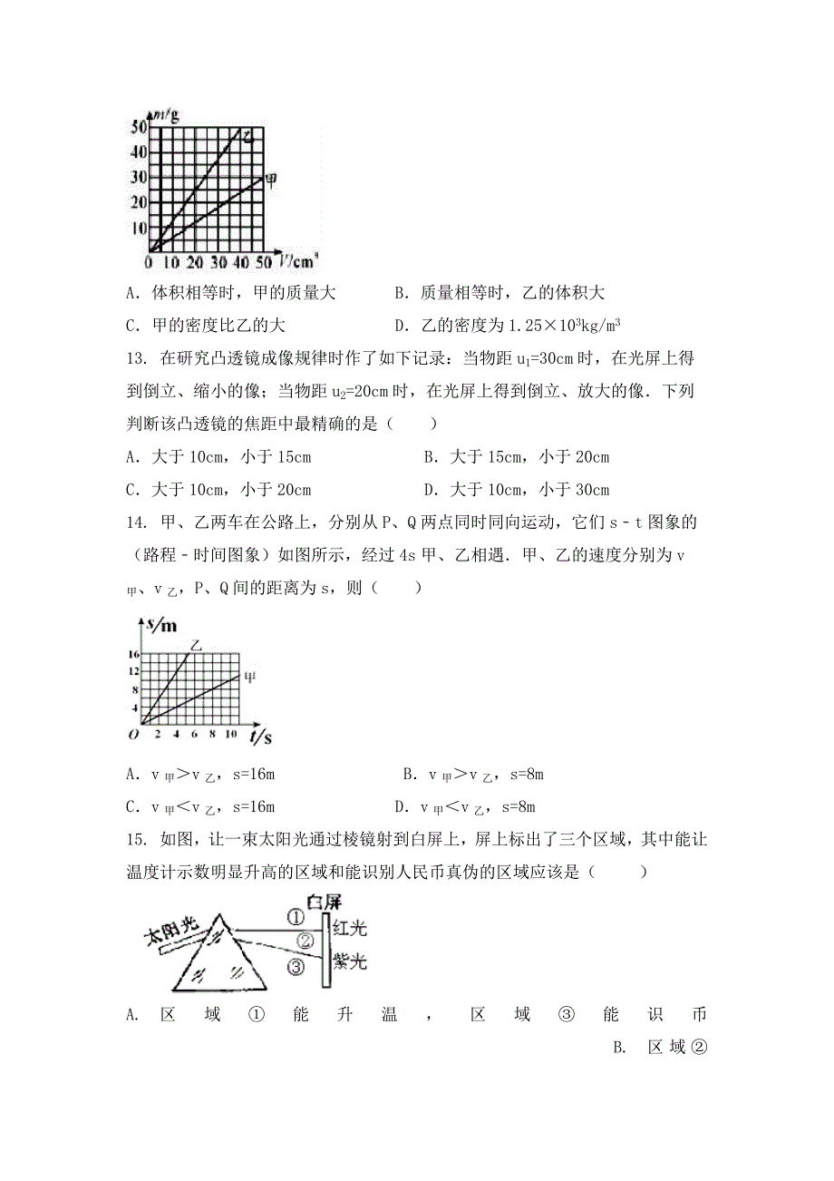 2021-2022学年湖北省武汉市蔡甸区八年级（上）物理期末模拟题三_第4页