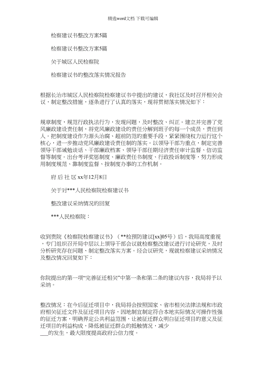 2022年检察建议书整改方案_第1页