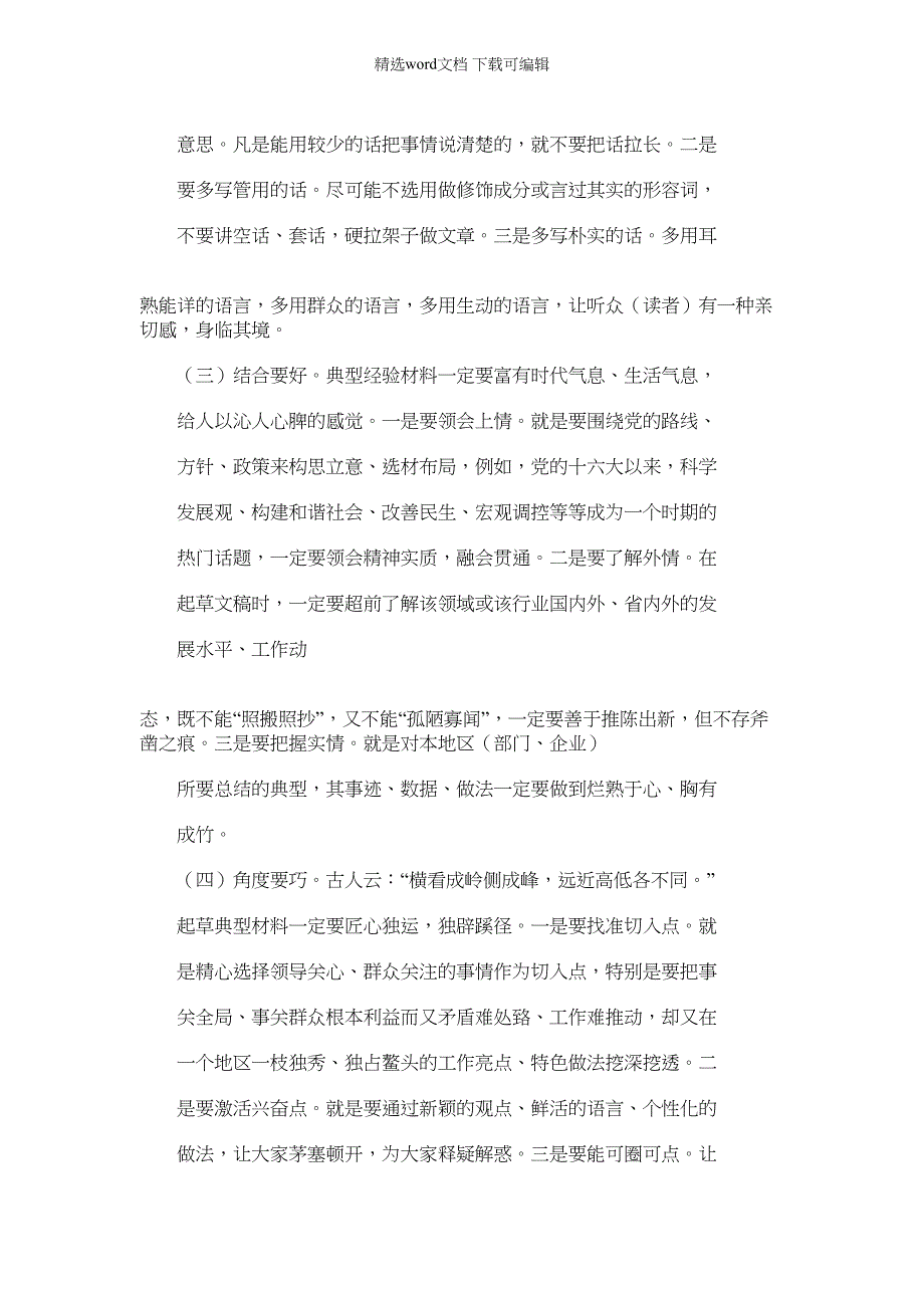 2022年材料例文之典型经验材料写法_第3页