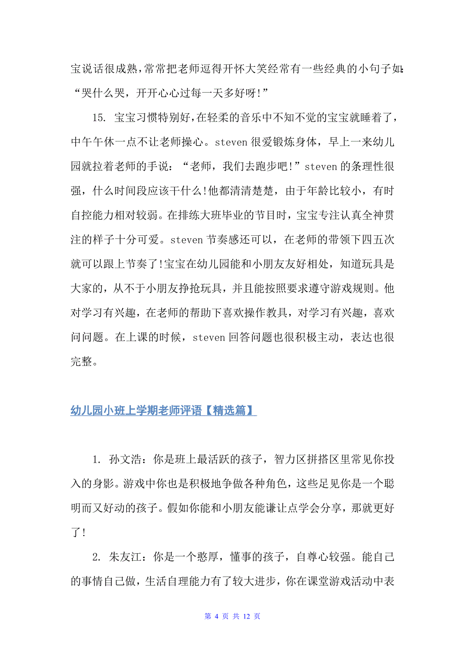 幼儿园小班上学期老师评语（幼儿园小班评语）_第4页