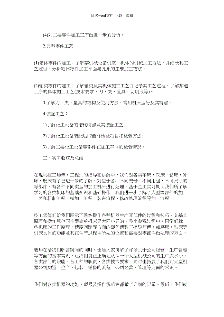 2022年机械专业毕业实习报告实用总结_第2页