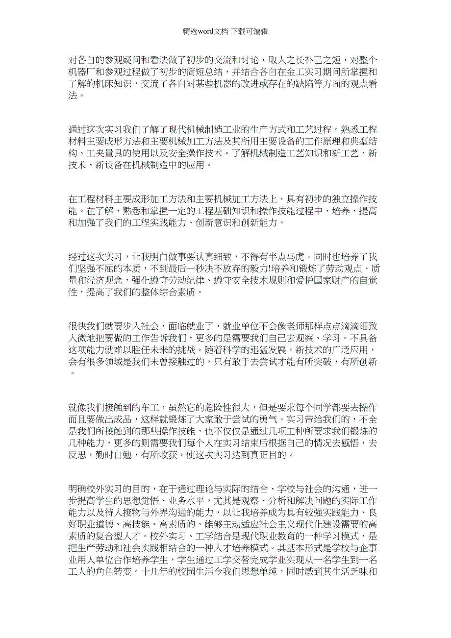 2022年机械专业毕业实习报告实用总结_第3页