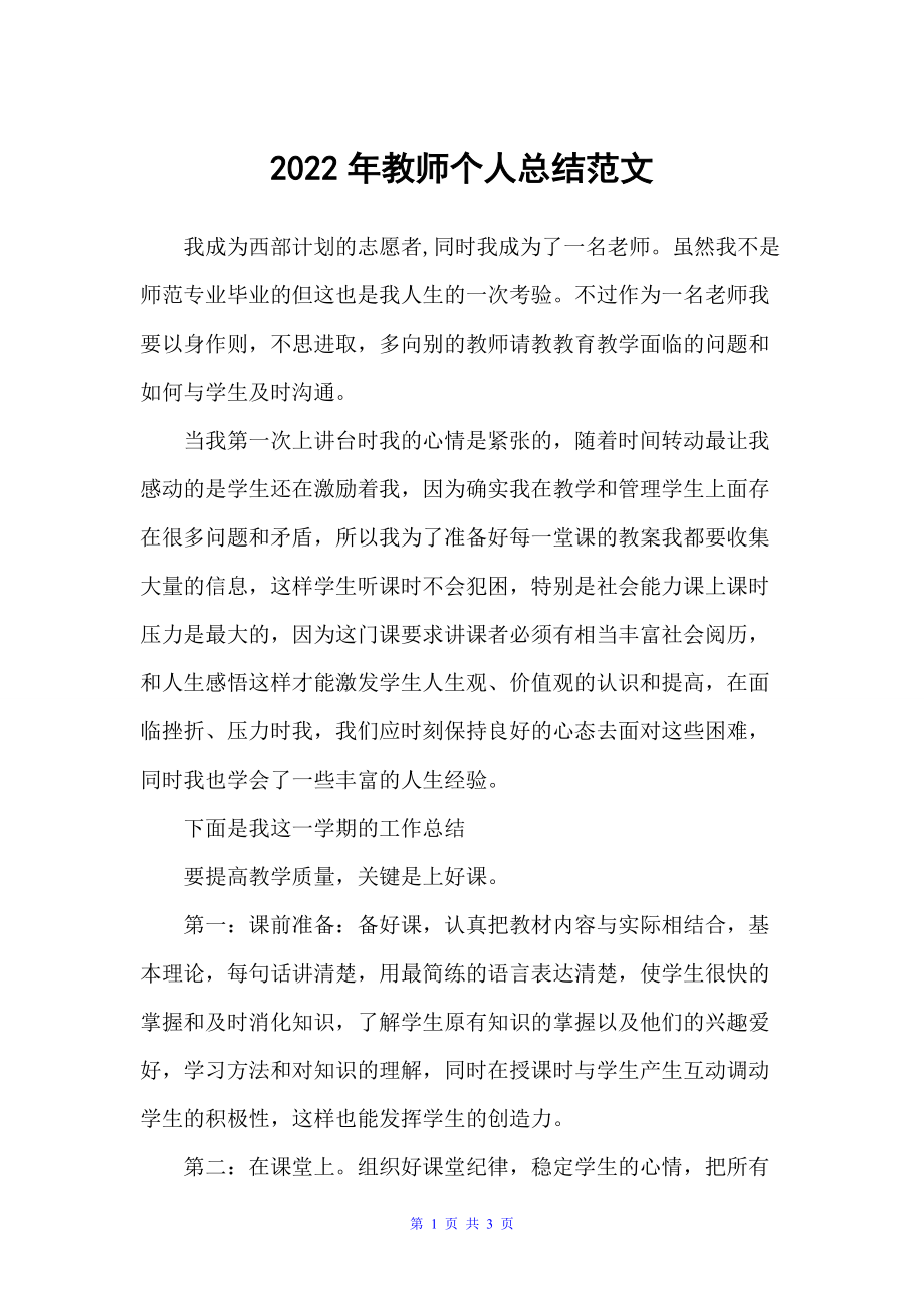 教师个人总结范文（教师工作总结）_第1页