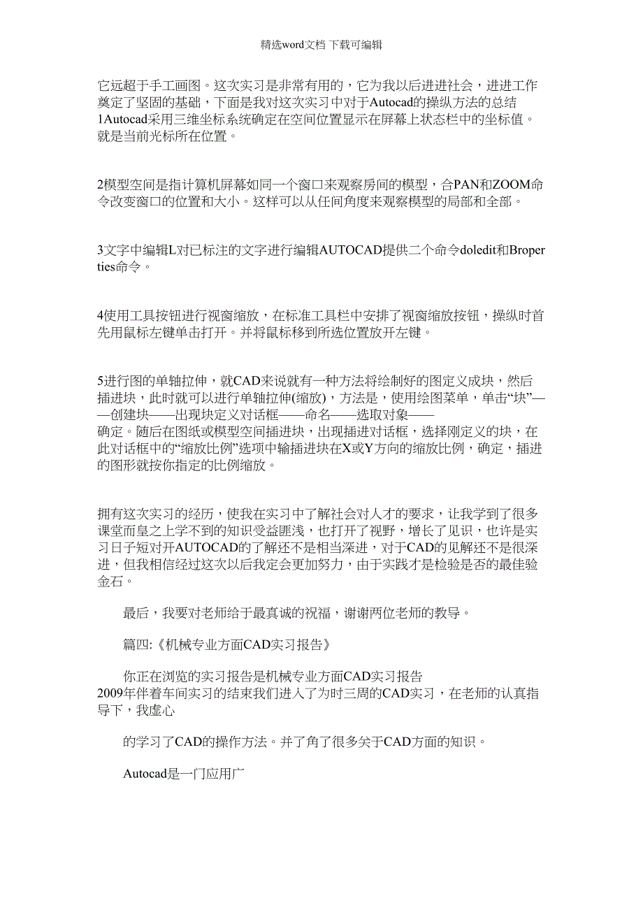 2022年机械专业cad实习总结_第3页