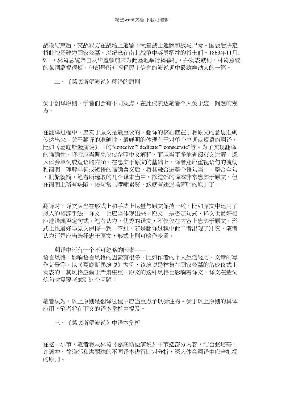 2022年林肯葛底斯堡演说中译本赏析——以翻译原则为视角a_第2页