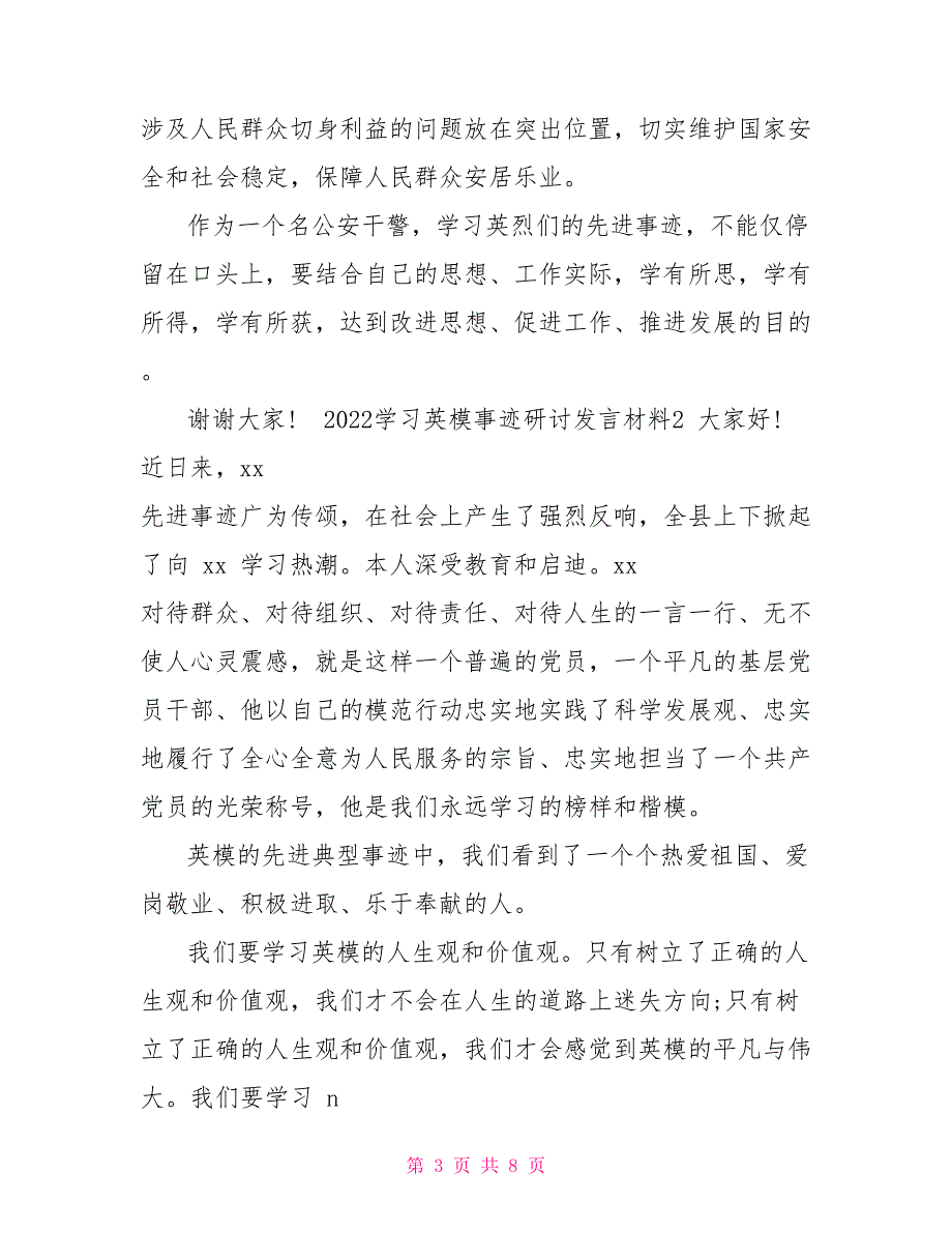 2022年学习英模事迹研讨发言材料一_第3页