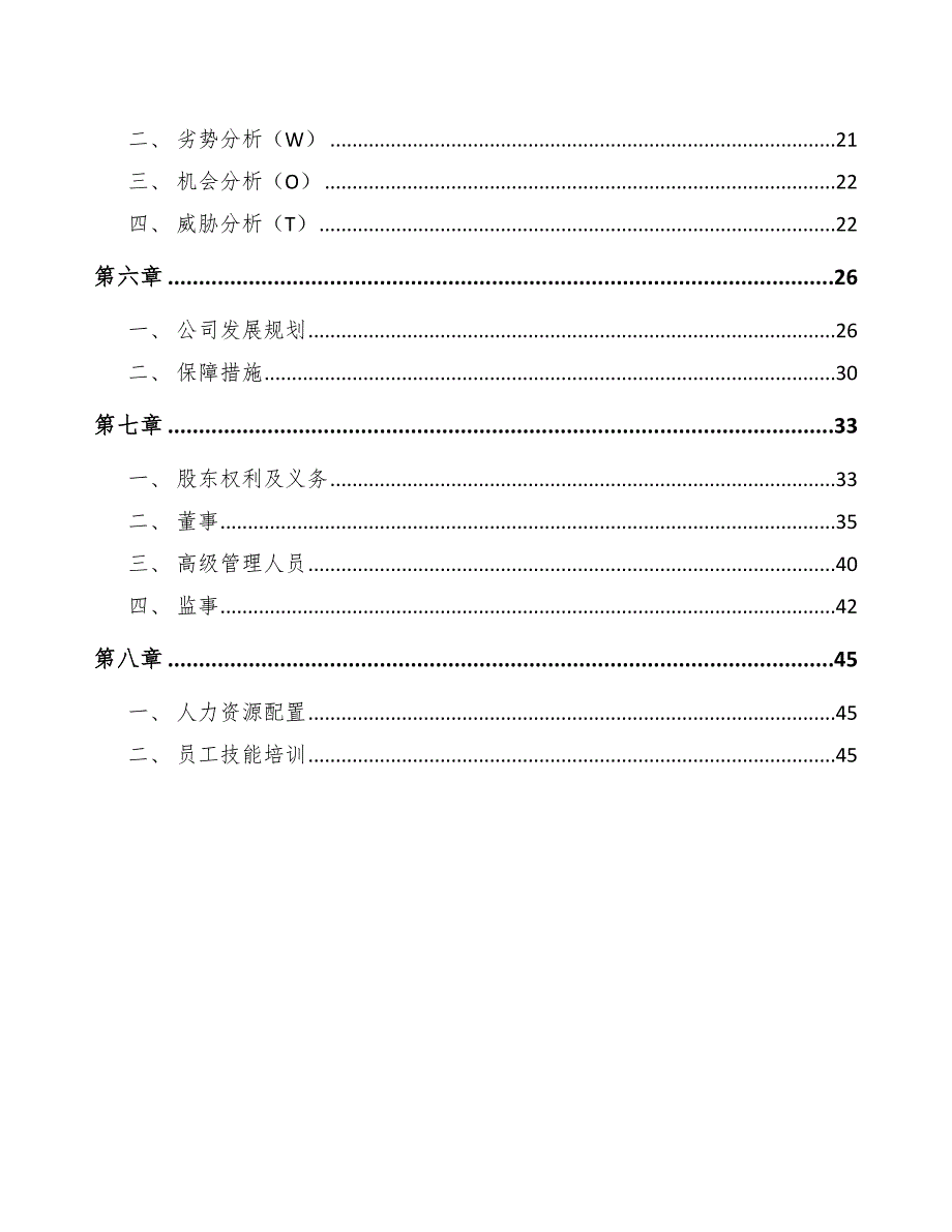 电梯公司绩效管理基础分析_第2页