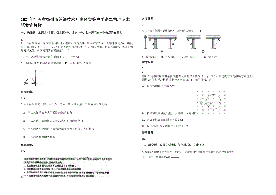 2021年江苏省扬州市经济技术开发区实验中学高二物理期末试卷含解析_第1页