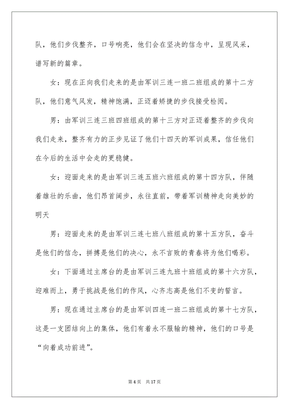 2022高一新生军训阅兵解说词_第4页