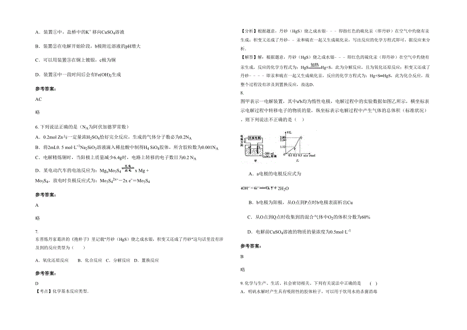 2021年广东省肇庆市春水中学高三化学上学期期末试题含解析_第2页