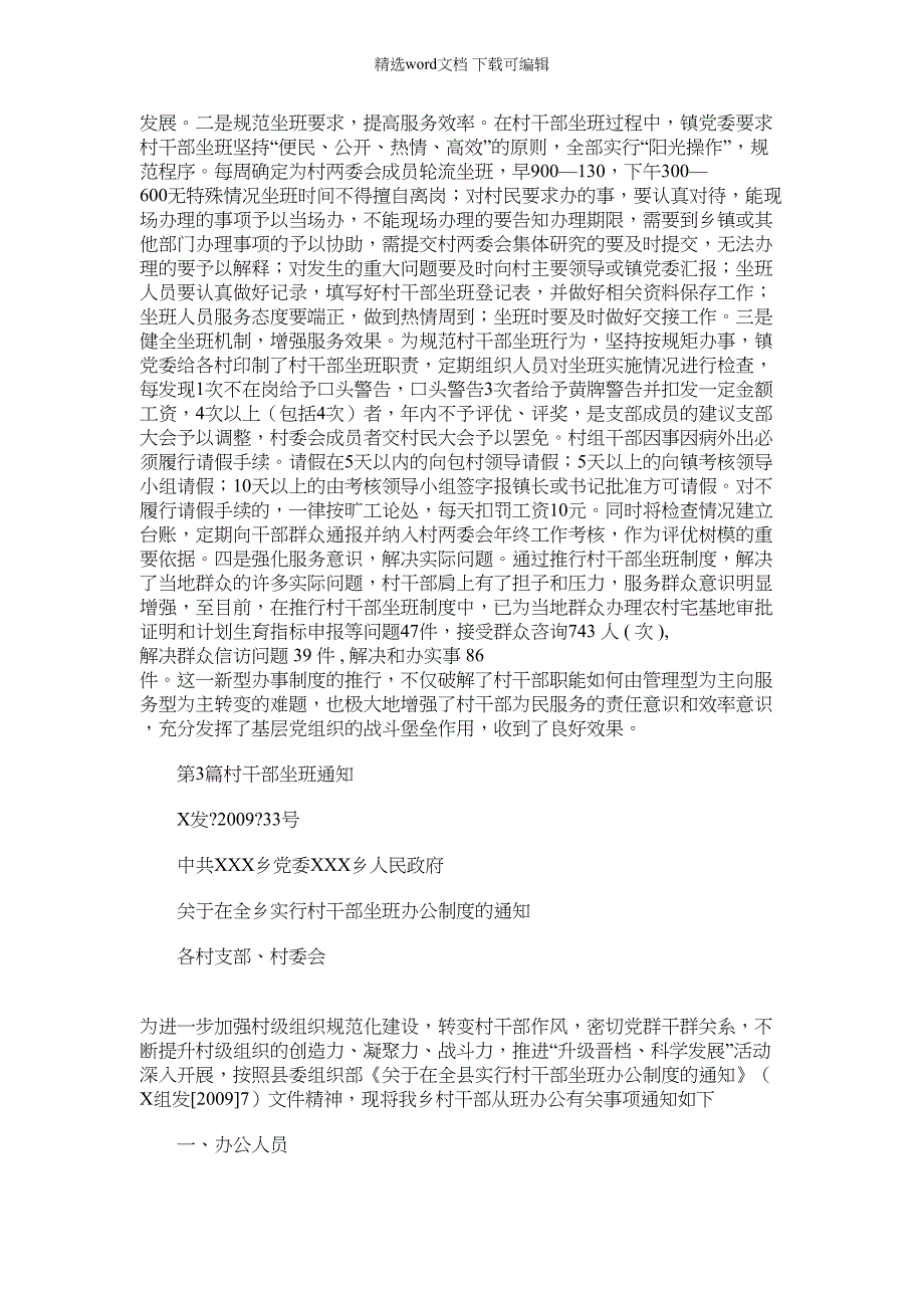 2022年村干部坐班总结会议（共汇总）_第3页