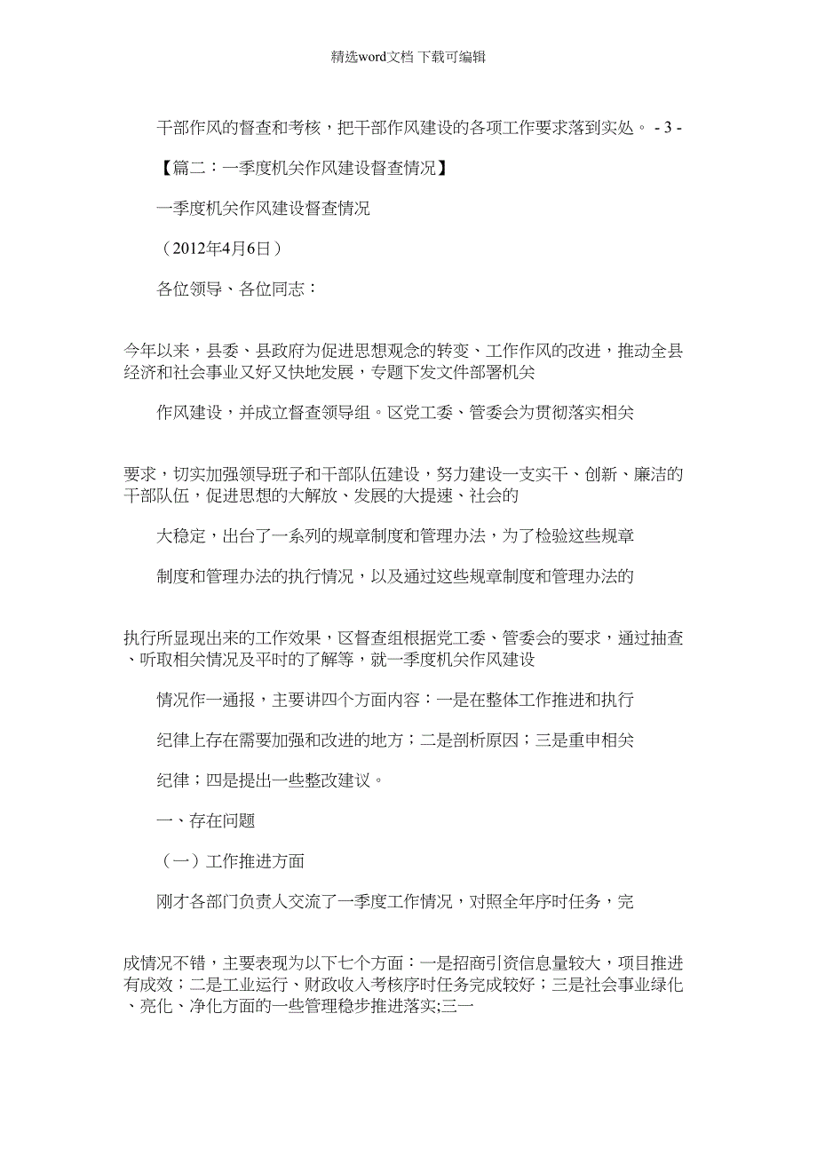 2022年机关作风建设督查通报_第3页