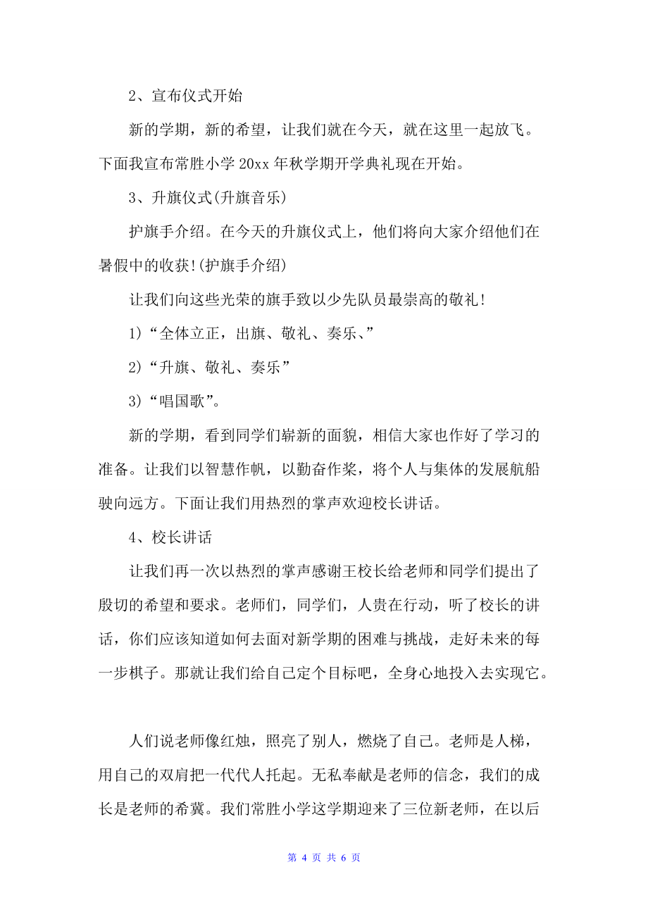 古典开学典礼策划方案（策划书范文）_第4页