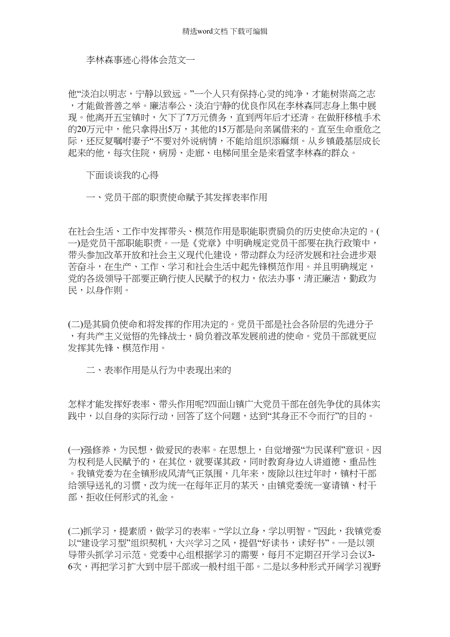 2022年李林森事迹心得体会例文_第1页