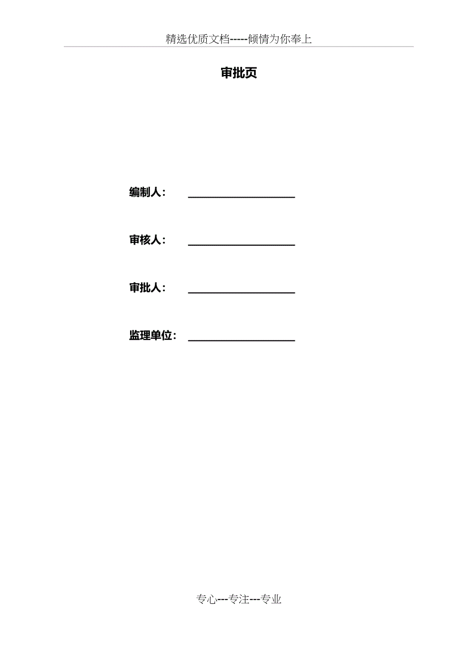 市政工程试验检测计划(共36页)_第2页