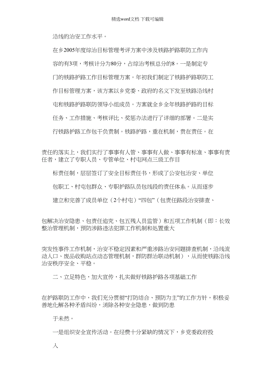 2022年材料例文之铁路工作汇报材料_第2页