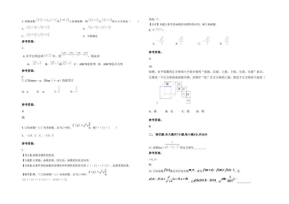 2022年河北省衡水市同中学高一数学理期末试卷含解析_第2页