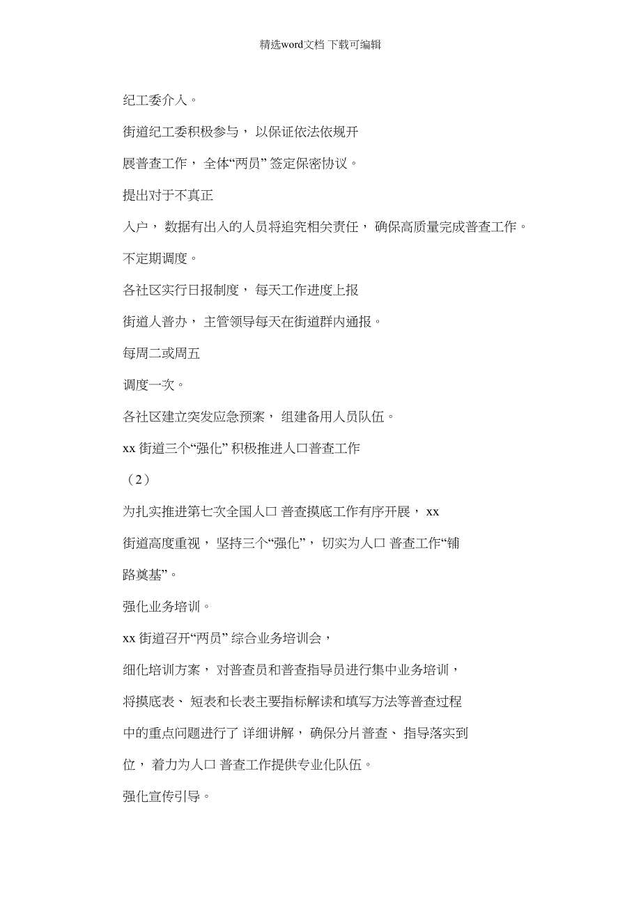 2022年第七次全国人口普查工作经验材料及工作总结_第2页