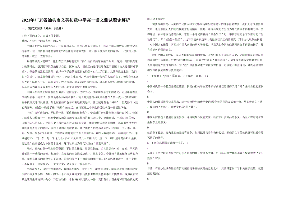 2021年广东省汕头市义英初级中学高一语文测试题含解析_第1页