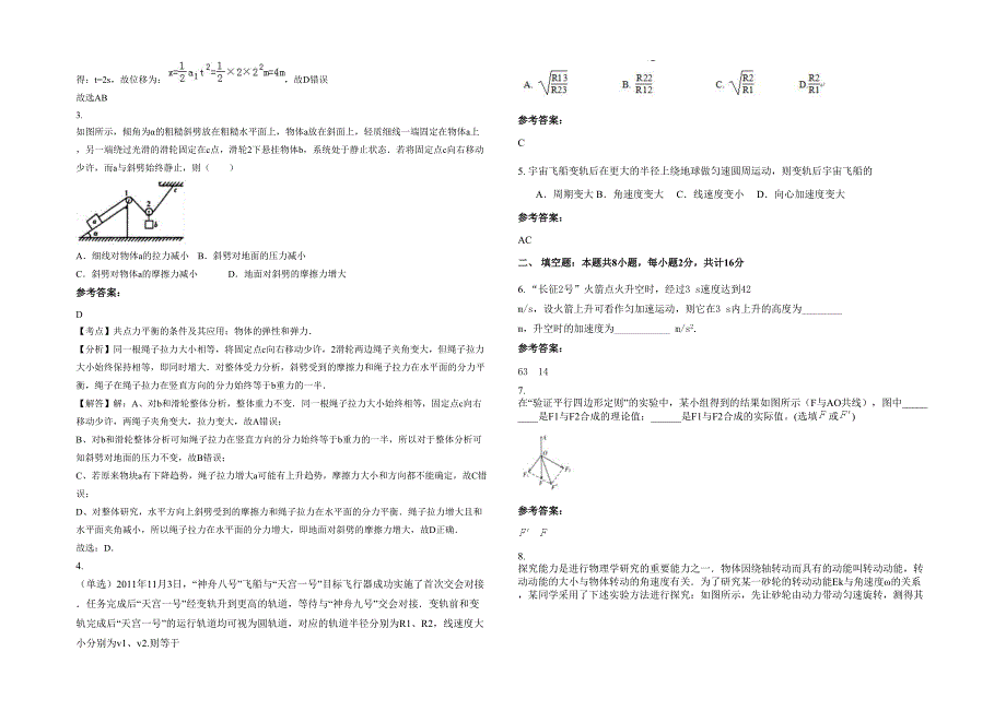 2022年河北省唐山市丰南区王兰庄镇王兰庄中学高一物理下学期期末试卷含解析_第2页