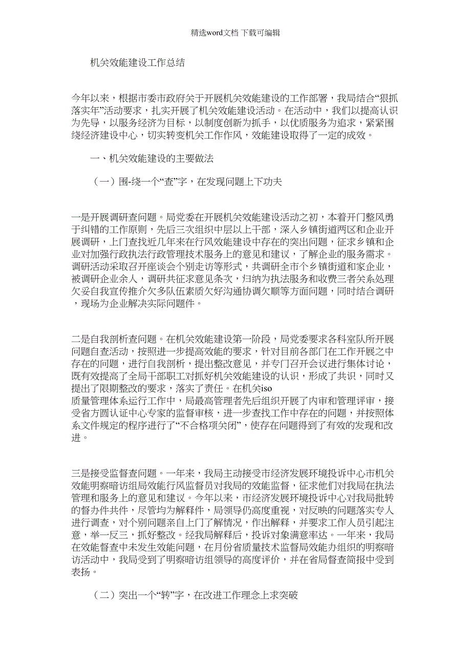 2022年某局机关效能建设工作总结_第1页