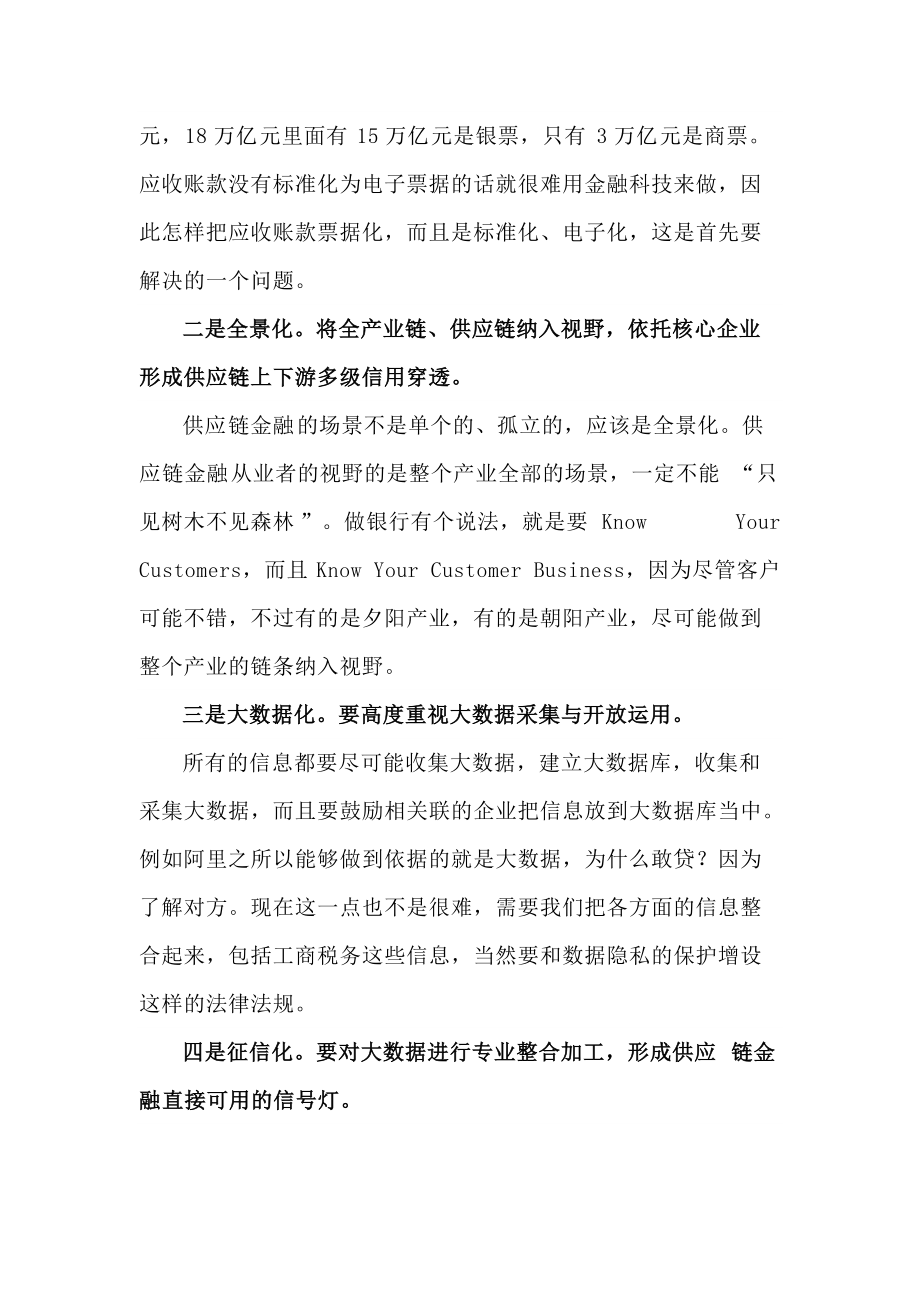 运用金融科技做大做好供应链金融_第3页