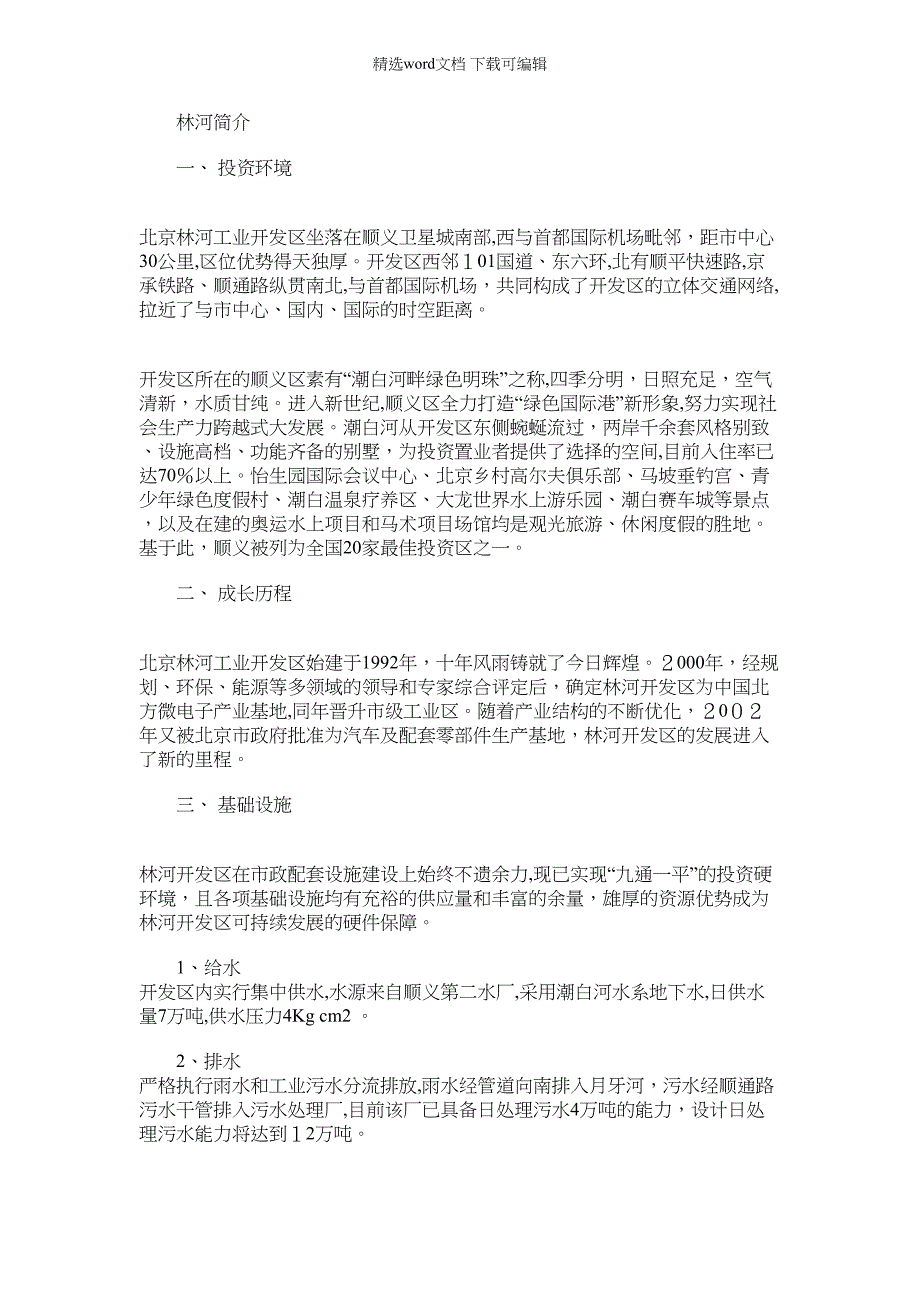 2022年林河开发区情况介绍_第1页