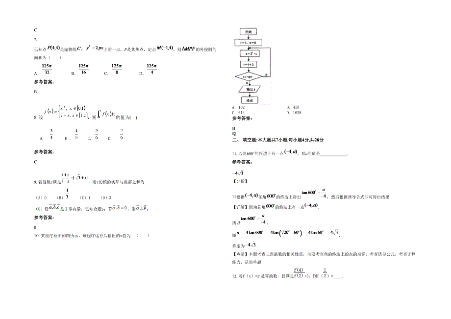 2021年山西省朔州市贾庄乡中学高三数学文模拟试卷含解析_第2页
