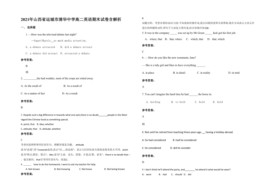 2021年山西省运城市清华中学高二英语期末试卷含解析_第1页