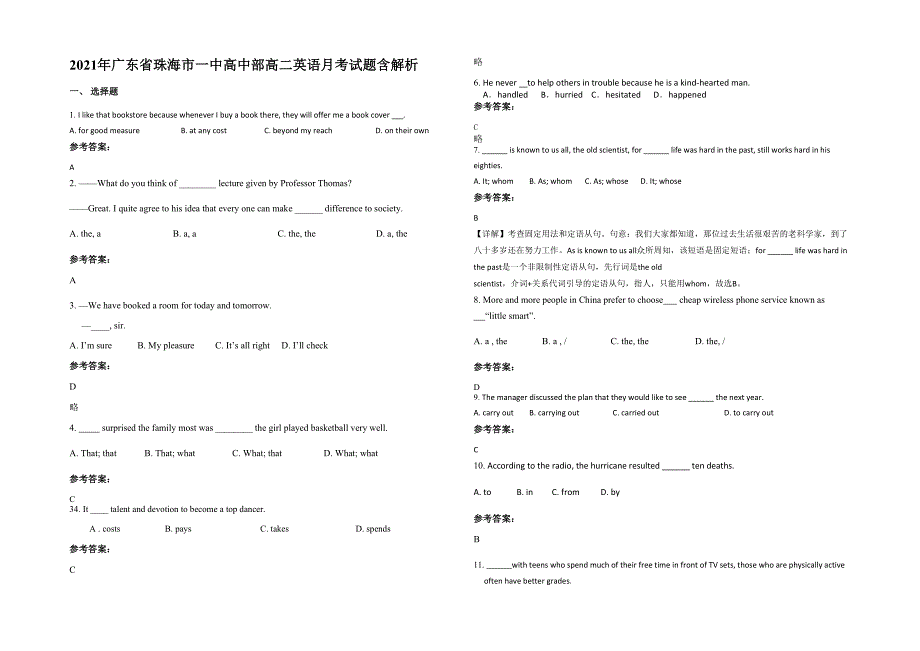 2021年广东省珠海市一中高中部高二英语月考试题含解析_第1页