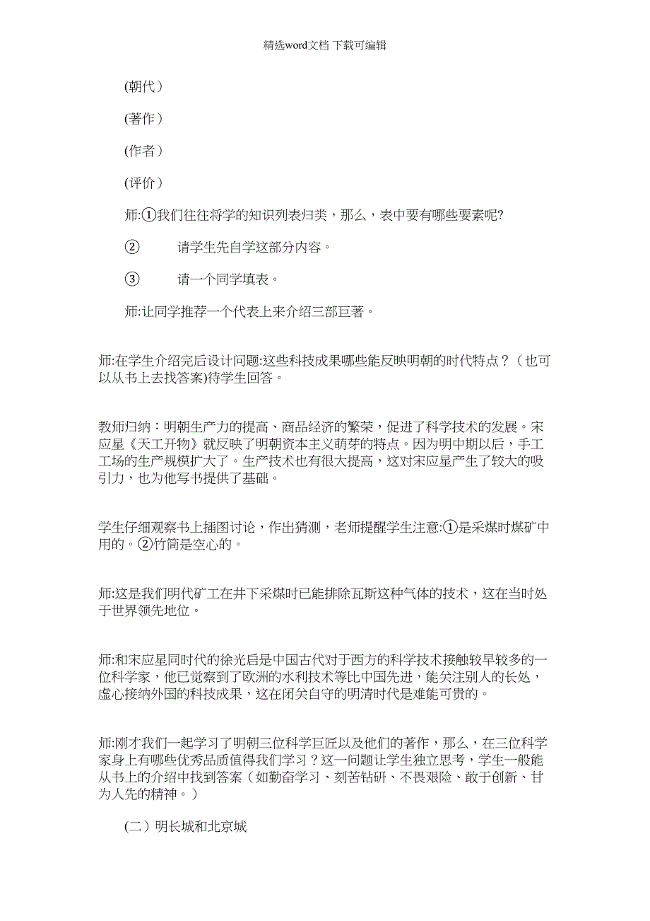 2022年第16课明朝科技建筑与文学教学设计_第2页