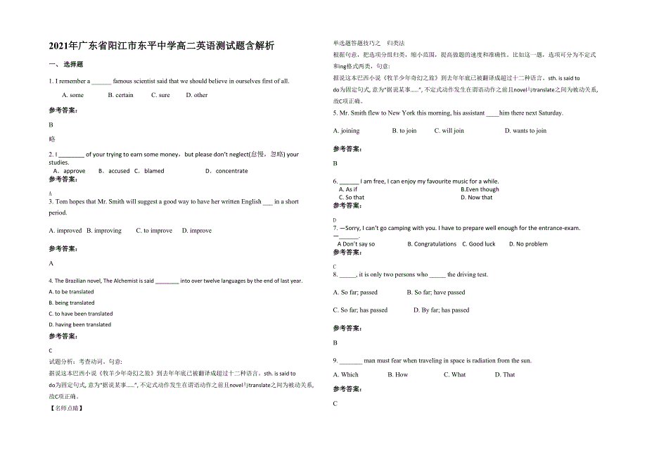 2021年广东省阳江市东平中学高二英语测试题含解析_第1页