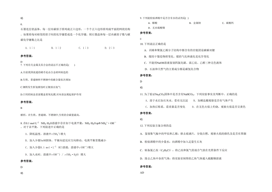 2021年江苏省泰州市姜堰桥头初级中学高二化学月考试卷含解析_第2页