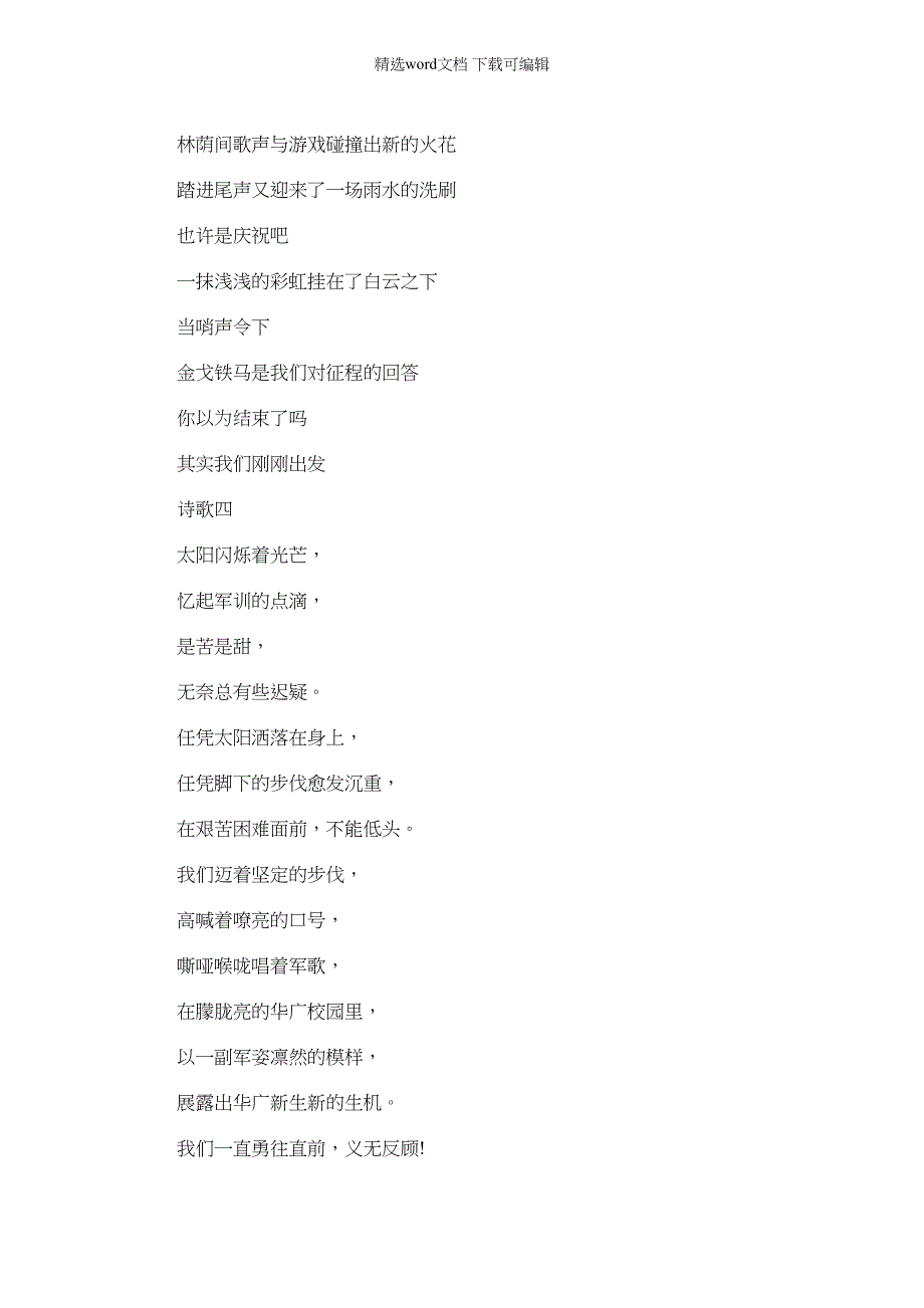 2022年精编军训主题学生诗歌写作(四）_第3页