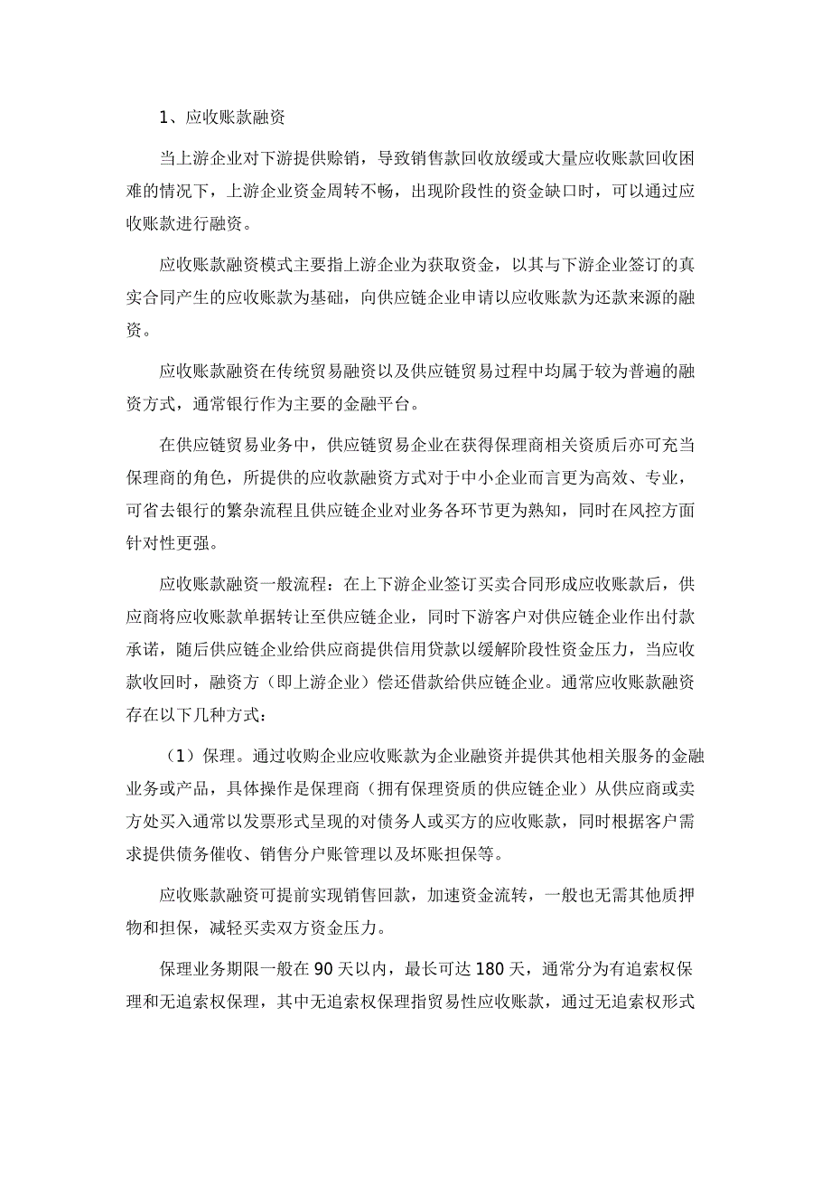 常见供应链金融交易结构及风险环节解析_第4页