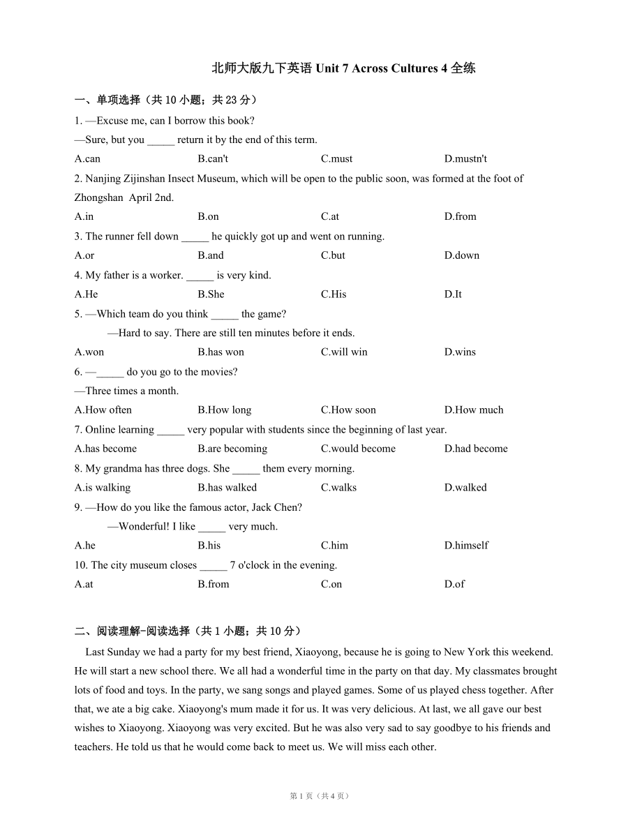 北师大版九下英语 Unit 7 Across Cultures 4 全练习题（含答案）_第1页