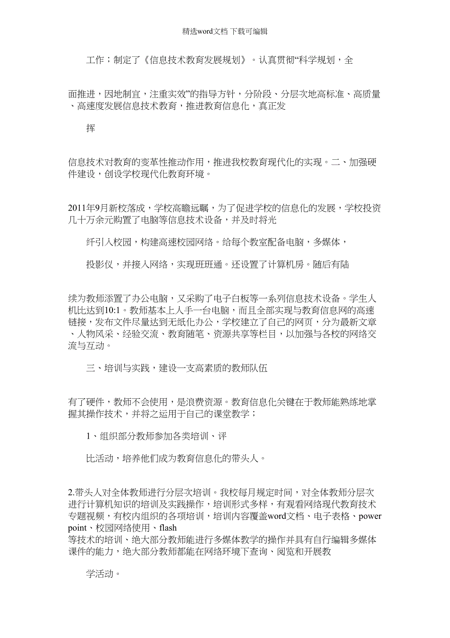 2022年材料例文之信息化经验交流材料_第2页