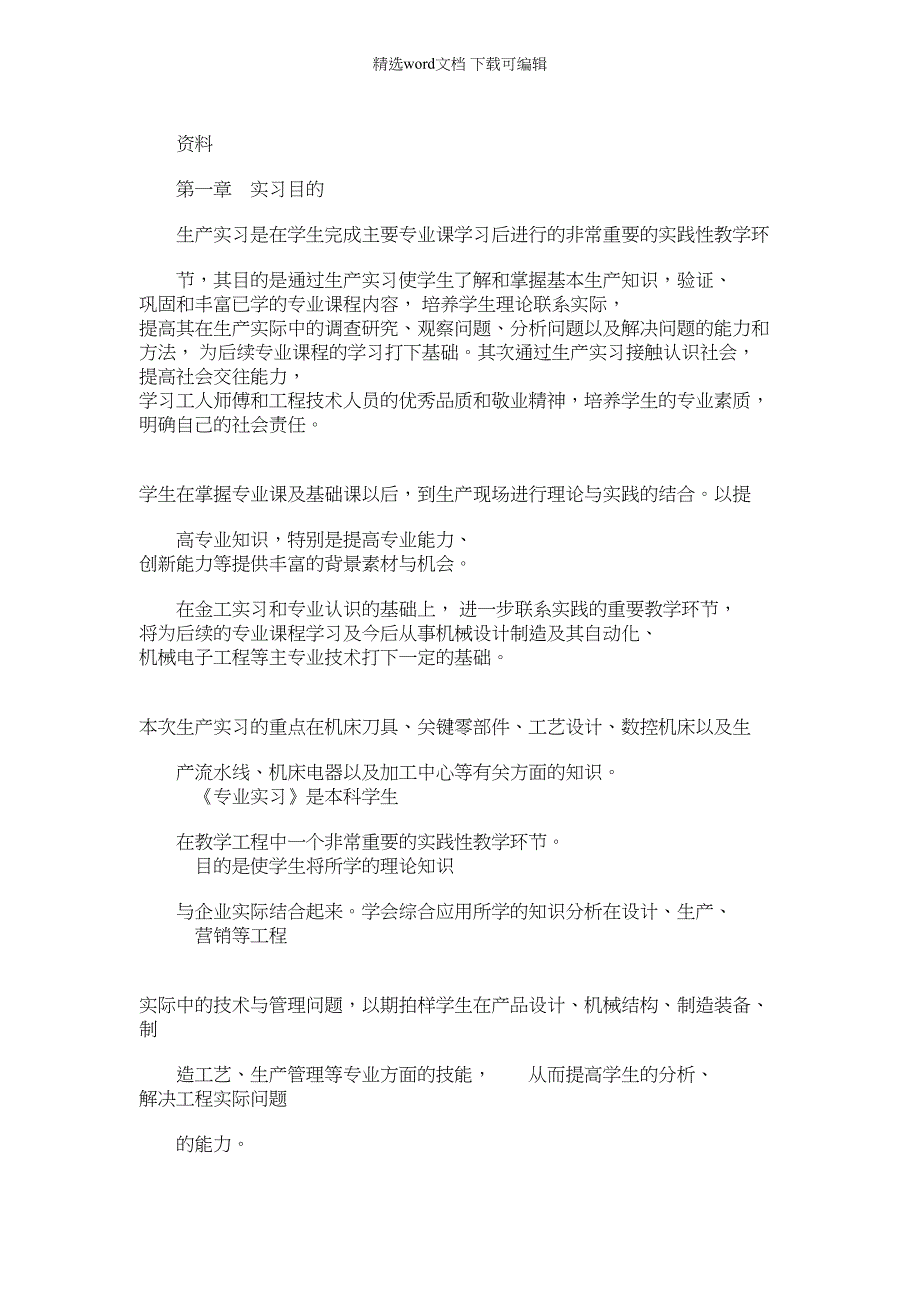 2022年机械专业企业生产实习报告_第2页